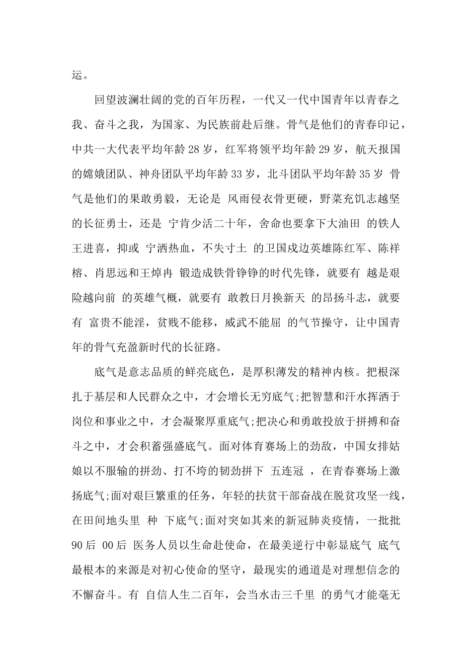 2024增强做中国人的志气骨气底气心得体会_第2页