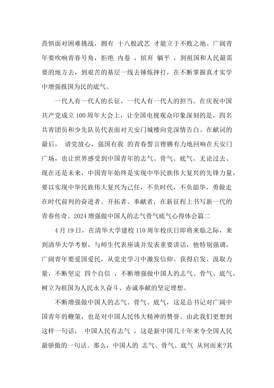 2024增强做中国人的志气骨气底气心得体会_第3页