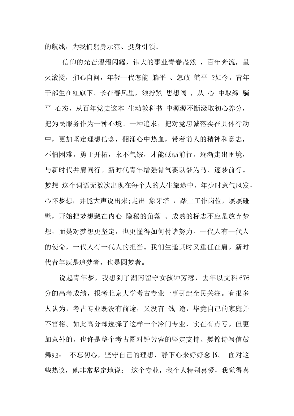 2024增强做中国人的志气骨气底气心得体会最新精选3篇_第2页