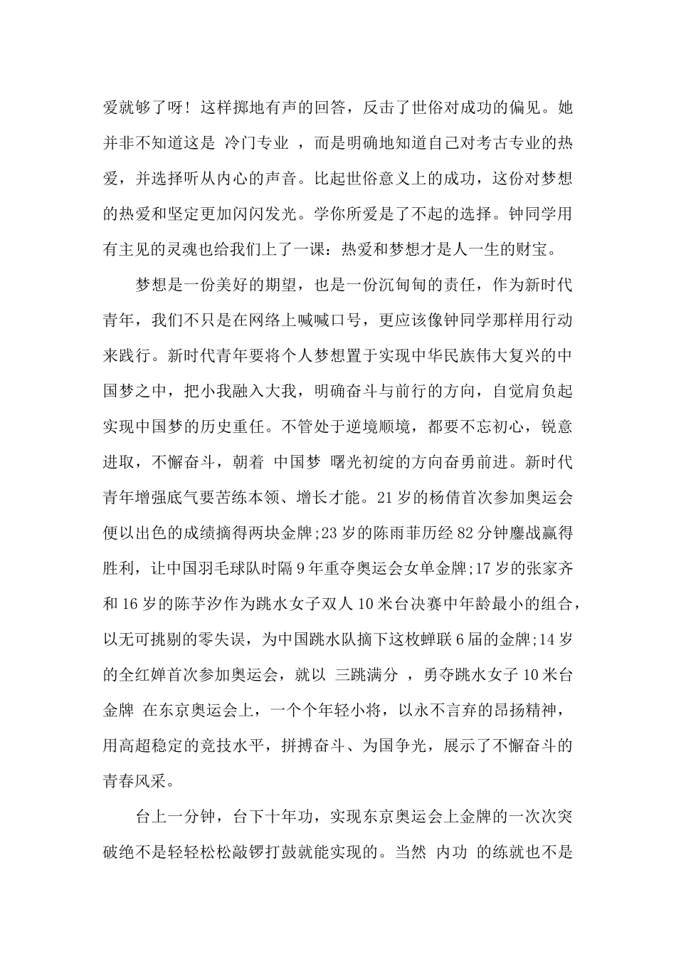 2024增强做中国人的志气骨气底气心得体会最新精选3篇_第3页