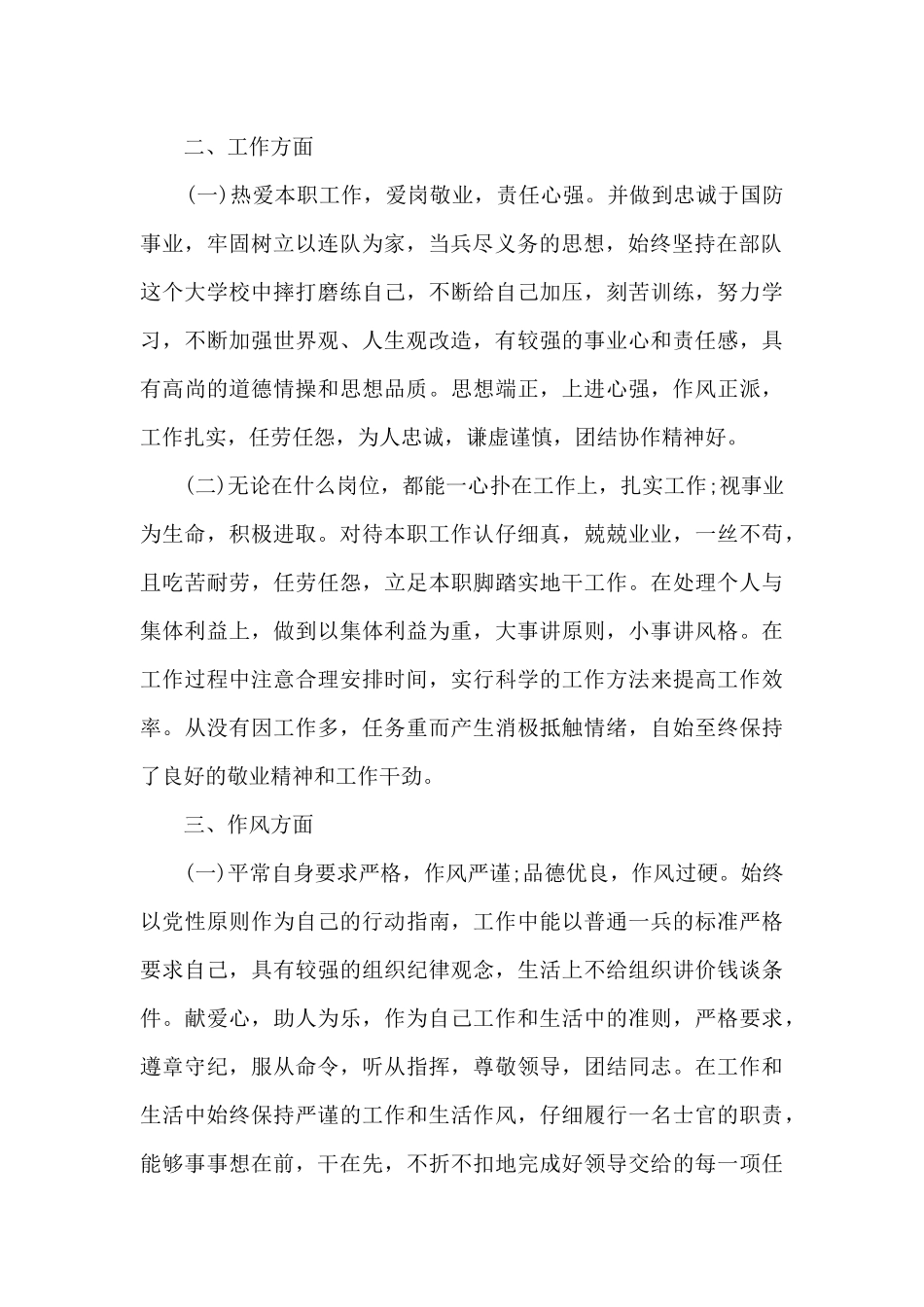 2024士兵个人年终总结_第2页