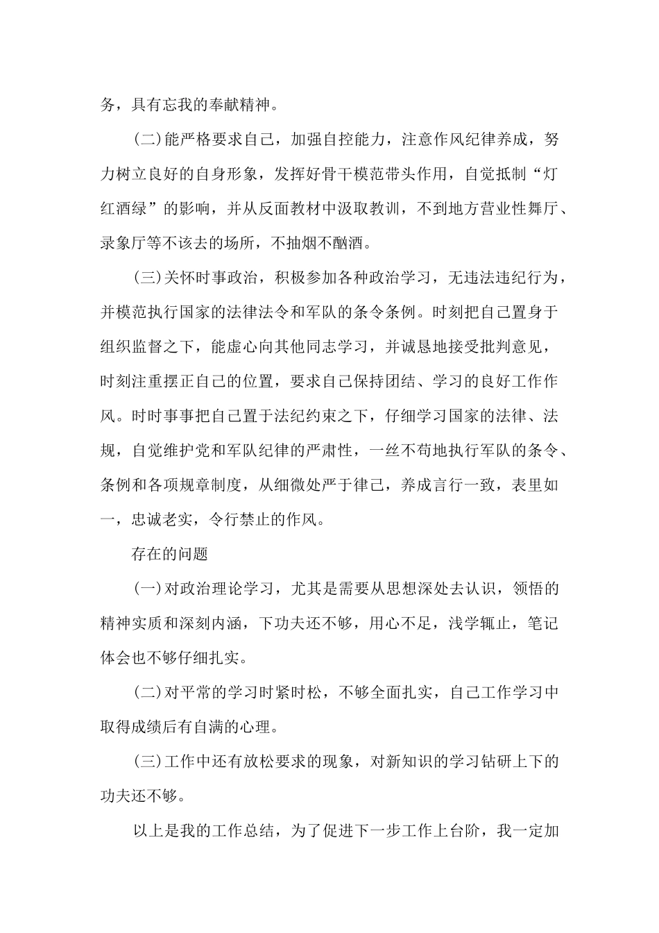 2024士兵个人年终总结_第3页