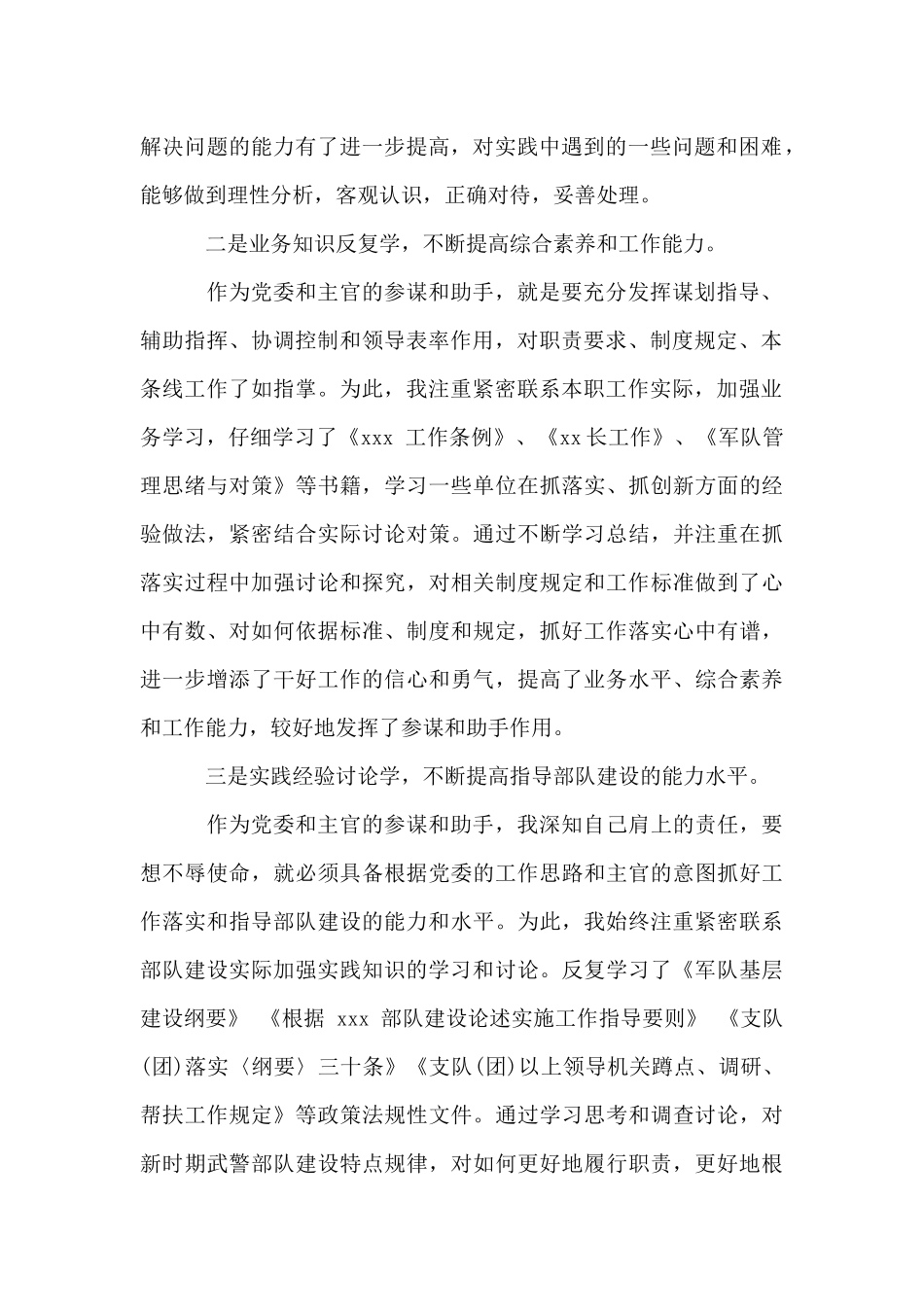 2024士官述职个人述职报告_第2页