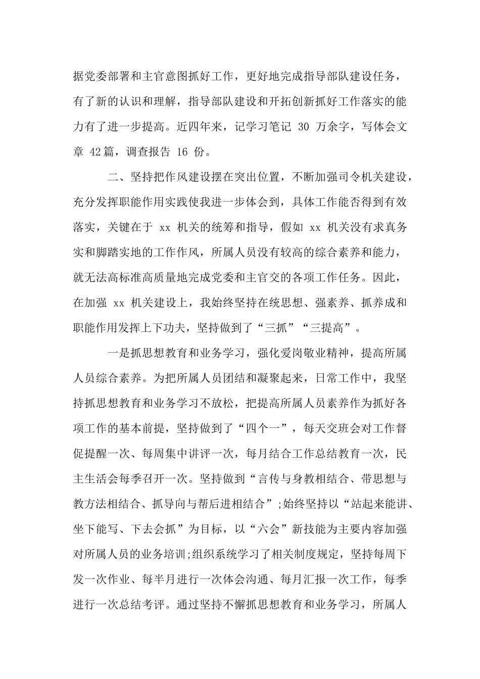 2024士官述职个人述职报告_第3页