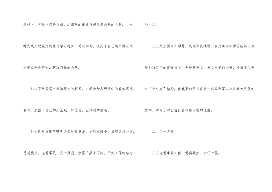 2024士官个人年终述职报告5篇_第2页