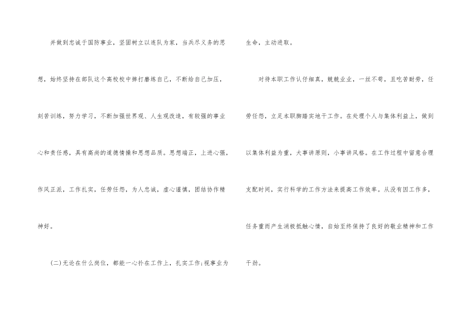 2024士官个人年终述职报告5篇_第3页