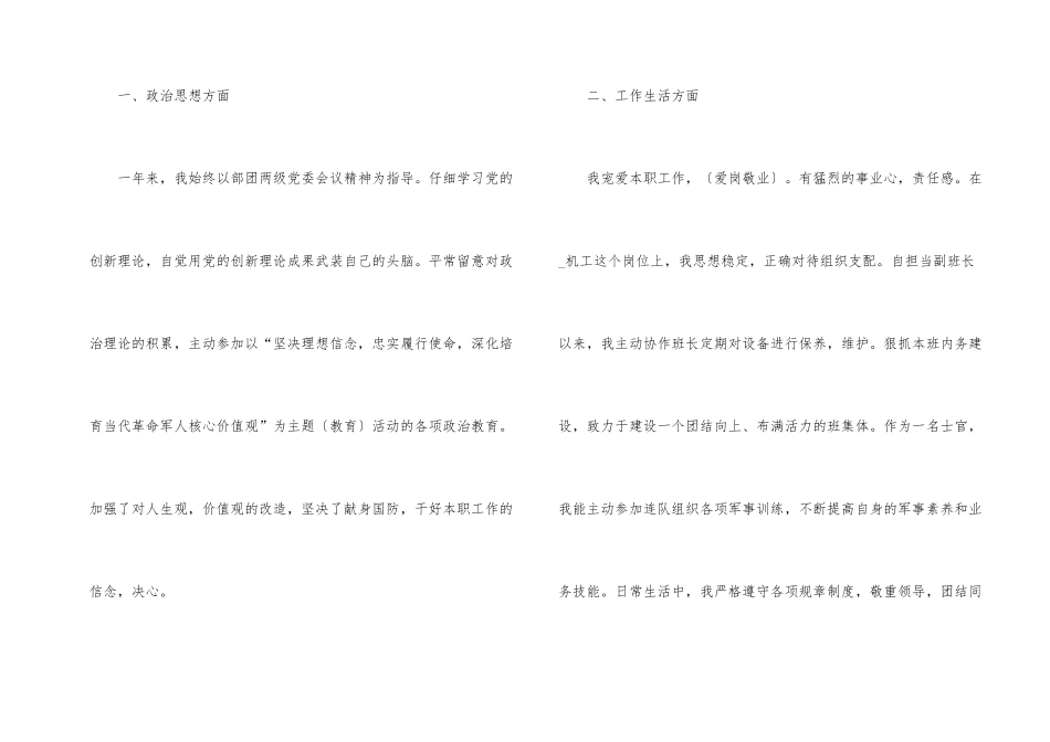 2024士官个人年终述职报告_第2页