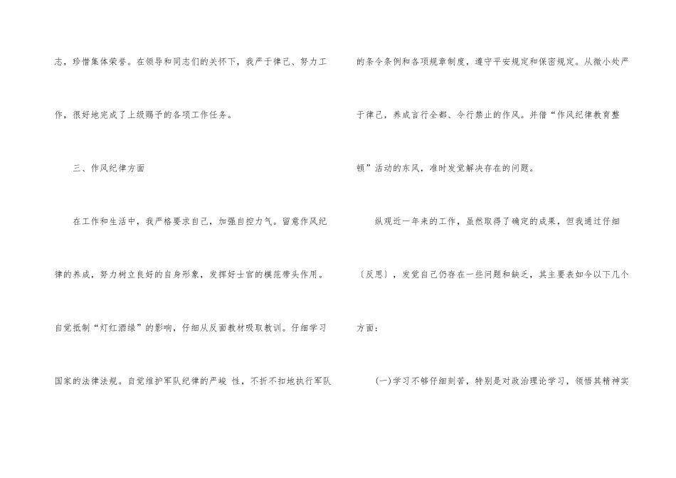 2024士官个人年终述职报告_第3页