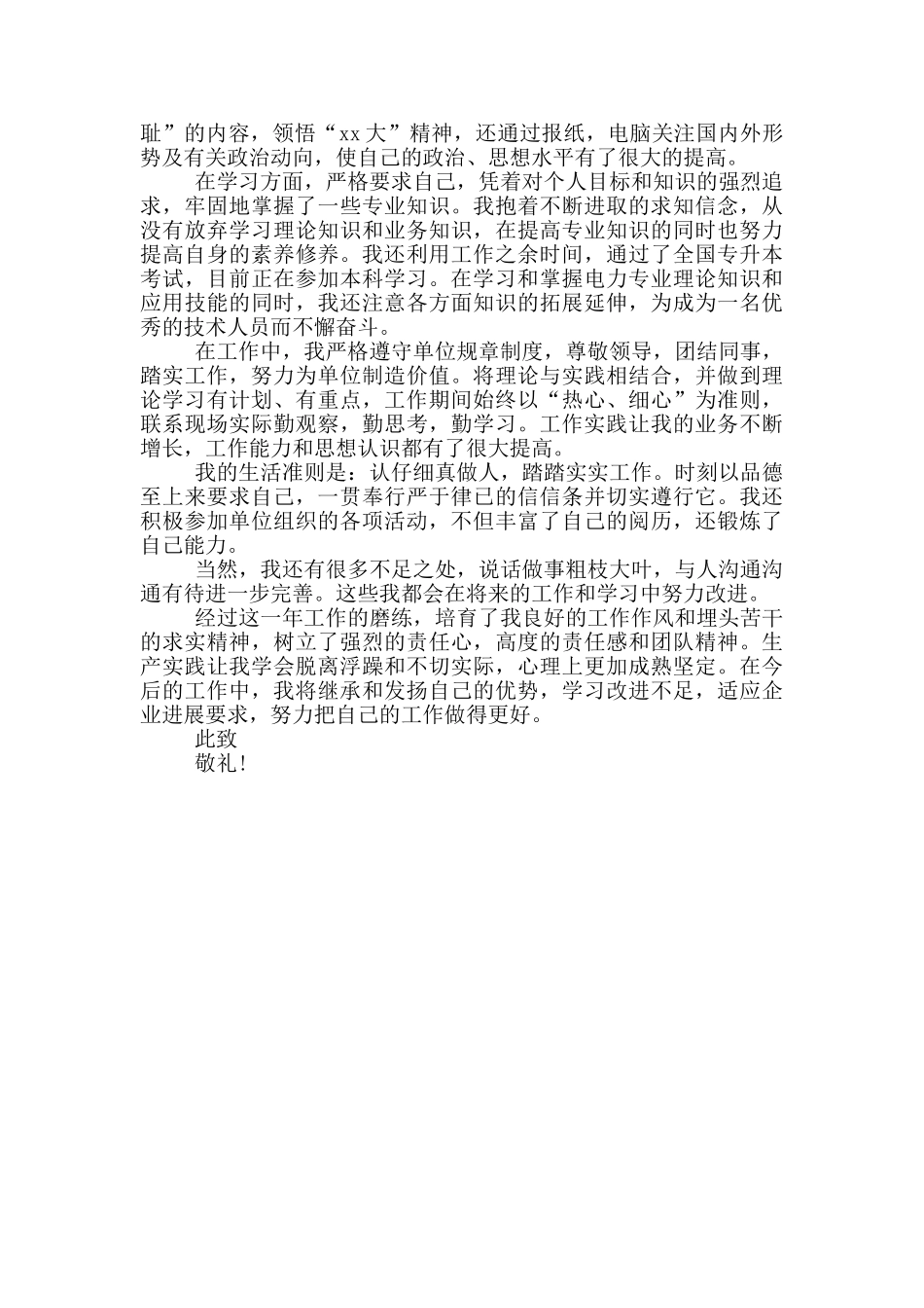 2024基层普通党员干部思想汇报_第3页