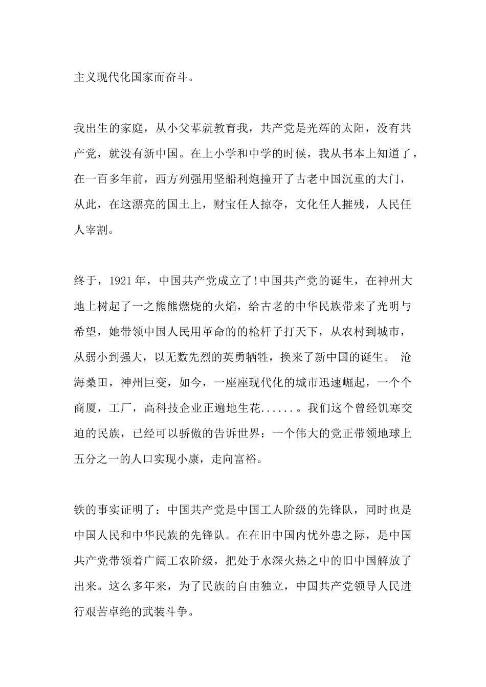 2024基层群众的入党志愿书模板_第2页