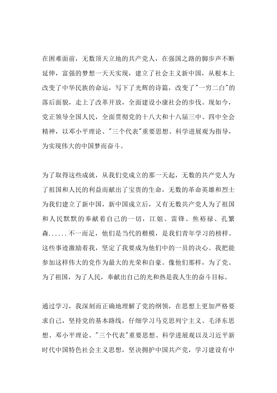 2024基层群众的入党志愿书模板_第3页