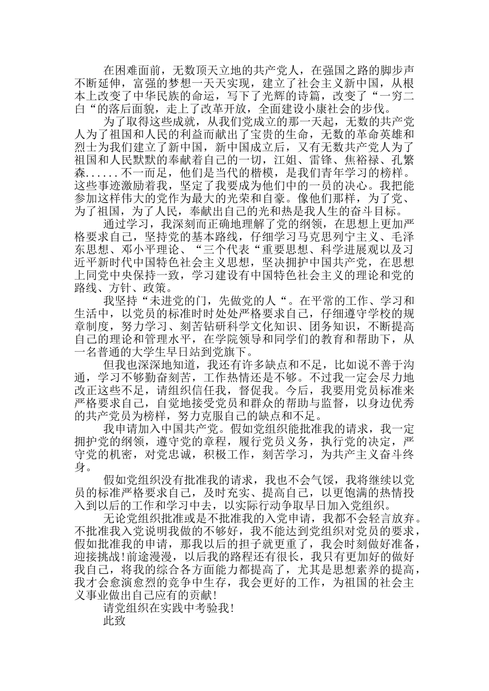 2024基层群众入党志愿书优秀5篇范文_第2页