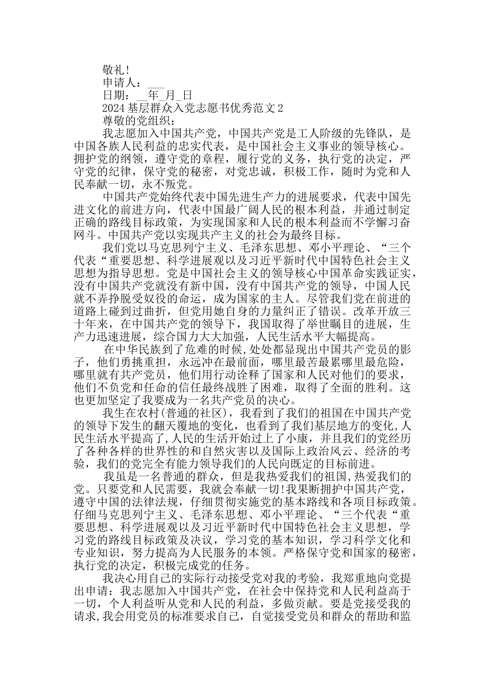 2024基层群众入党志愿书优秀5篇范文_第3页