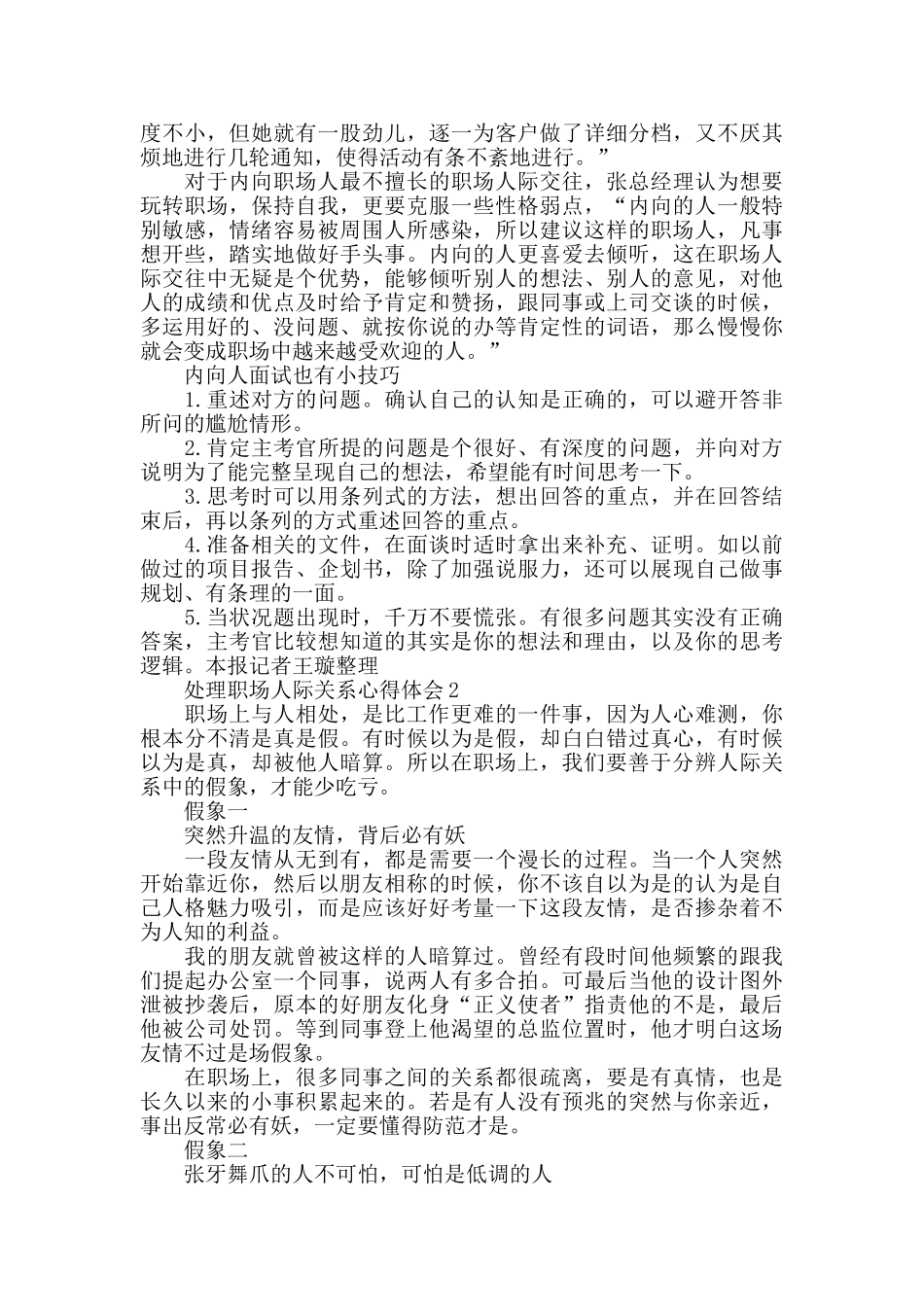 2024处理职场人际关系心得体会_第2页
