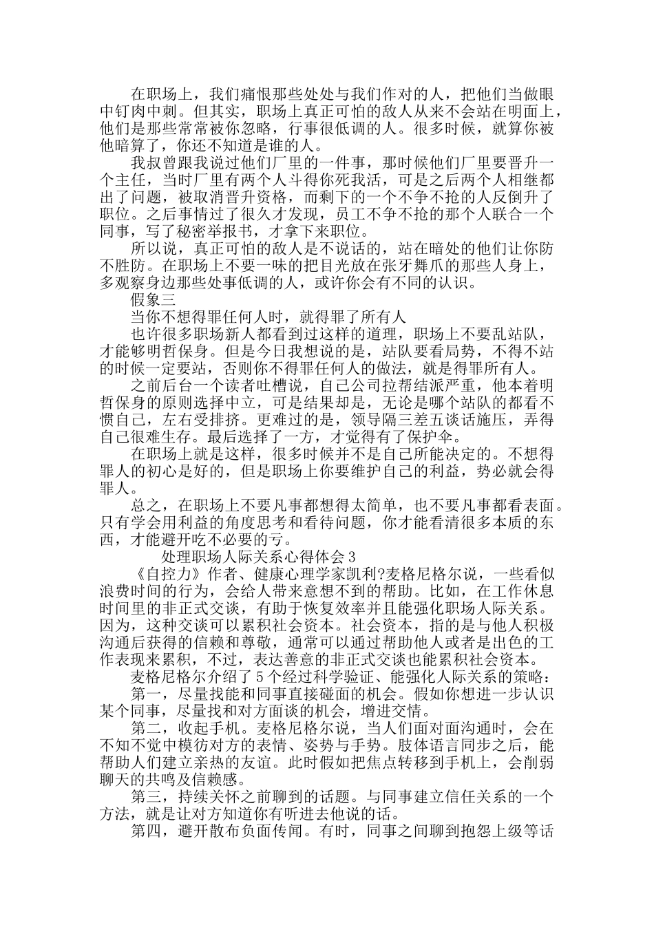 2024处理职场人际关系心得体会_第3页