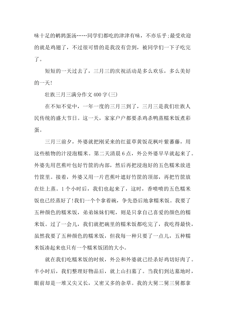 2024壮族三月三作文400字7篇_第3页