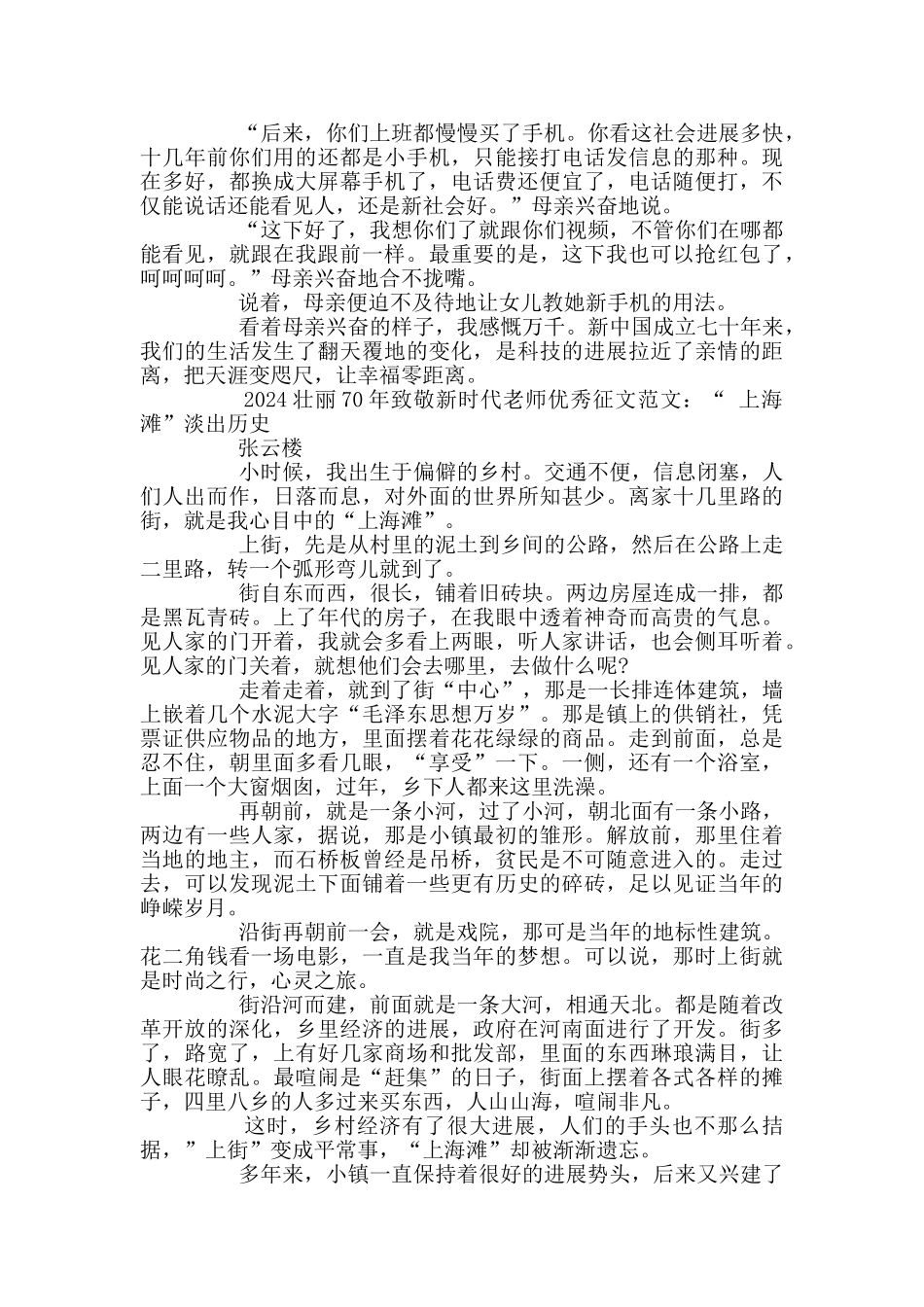 2024壮丽70年致敬新时代教师优秀征文_第2页