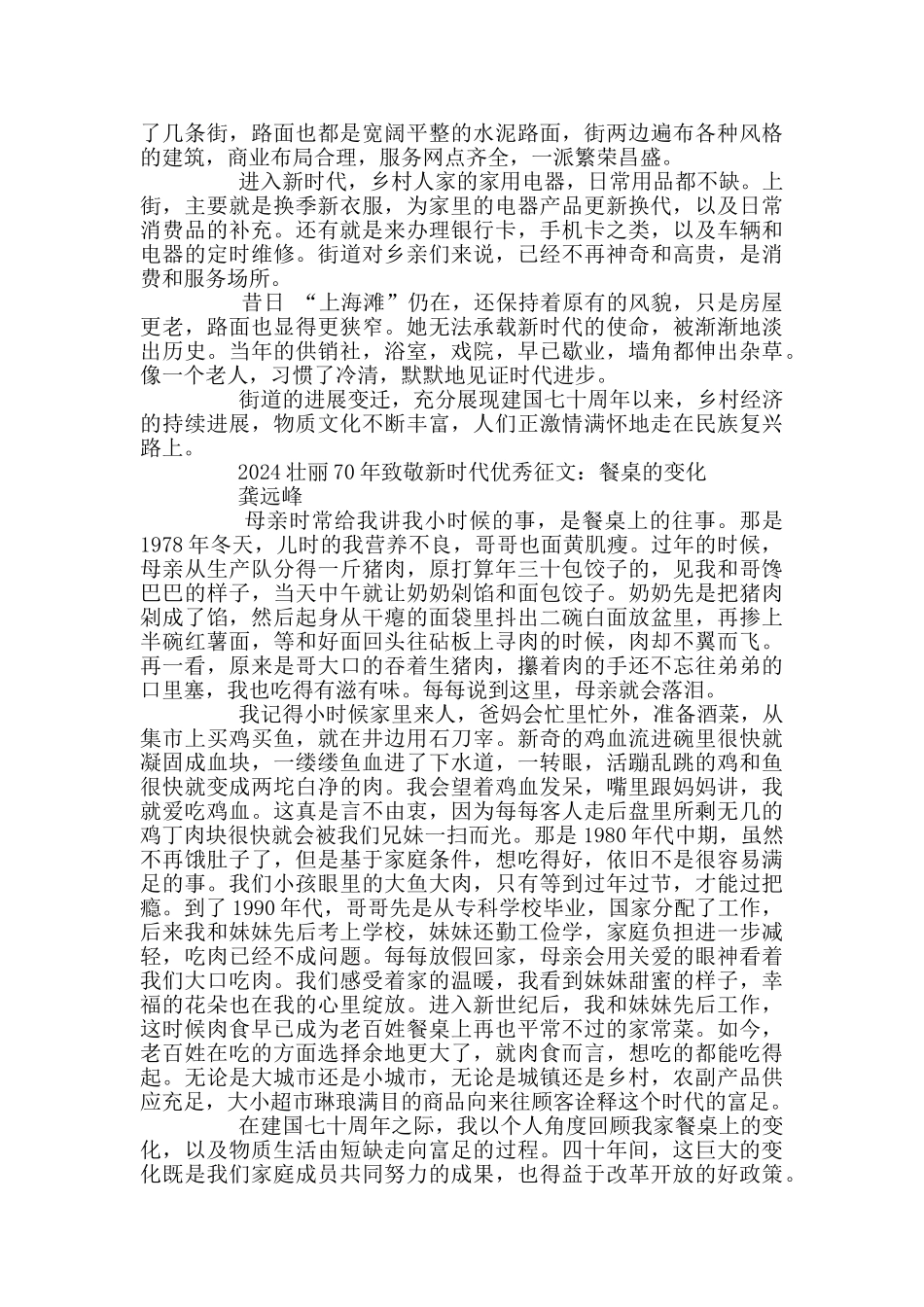 2024壮丽70年致敬新时代教师优秀征文_第3页
