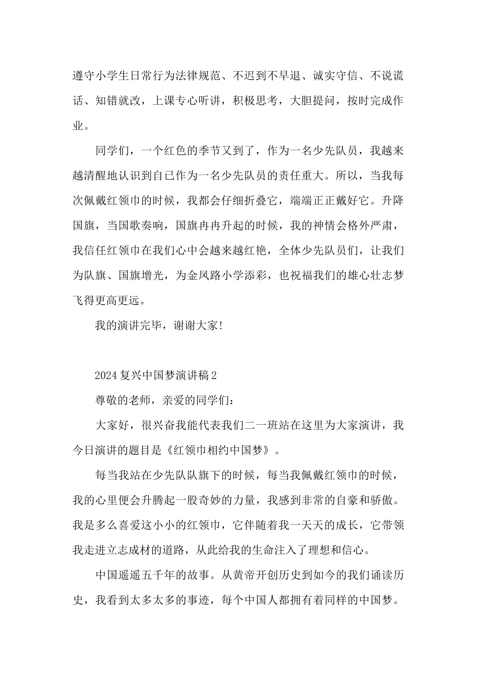 2024复兴中国梦演讲稿范本5篇_第2页