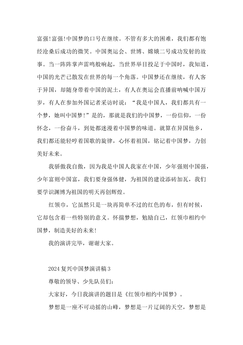 2024复兴中国梦演讲稿范本5篇_第3页