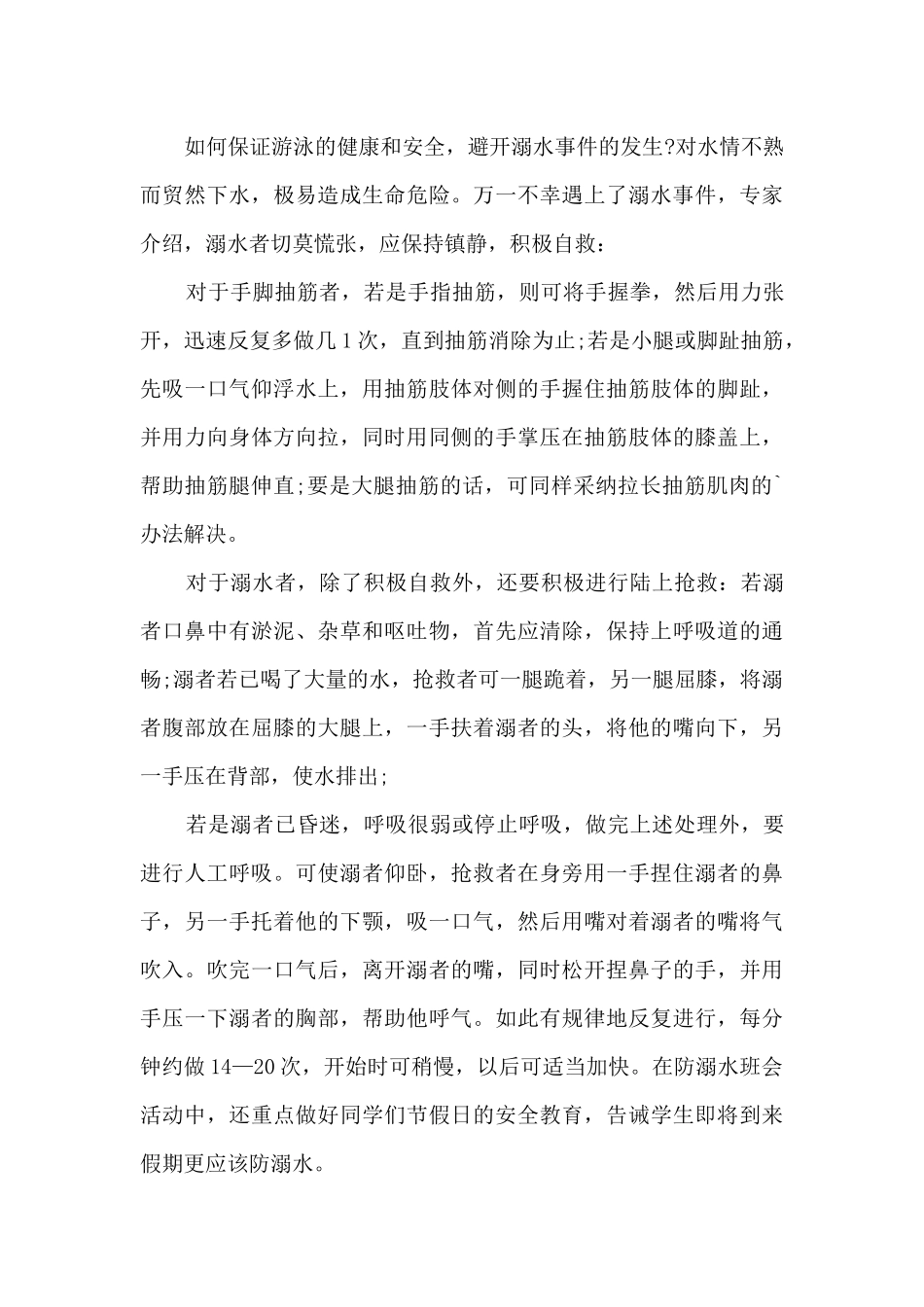 2024夏季学生防溺水安全教育工作总结五篇_第3页