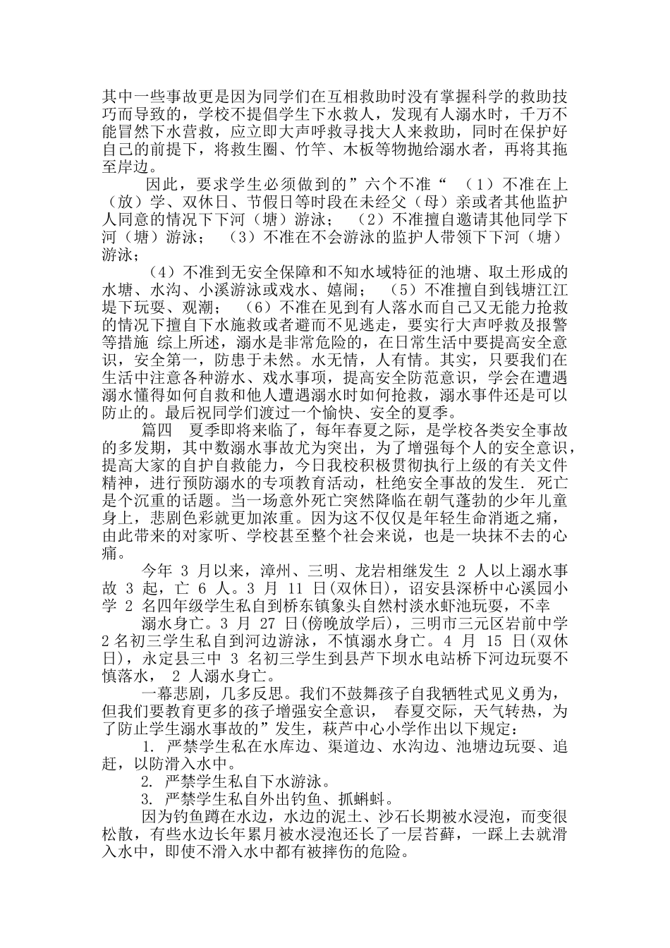 2024夏季防溺水安全教育演讲稿_第3页