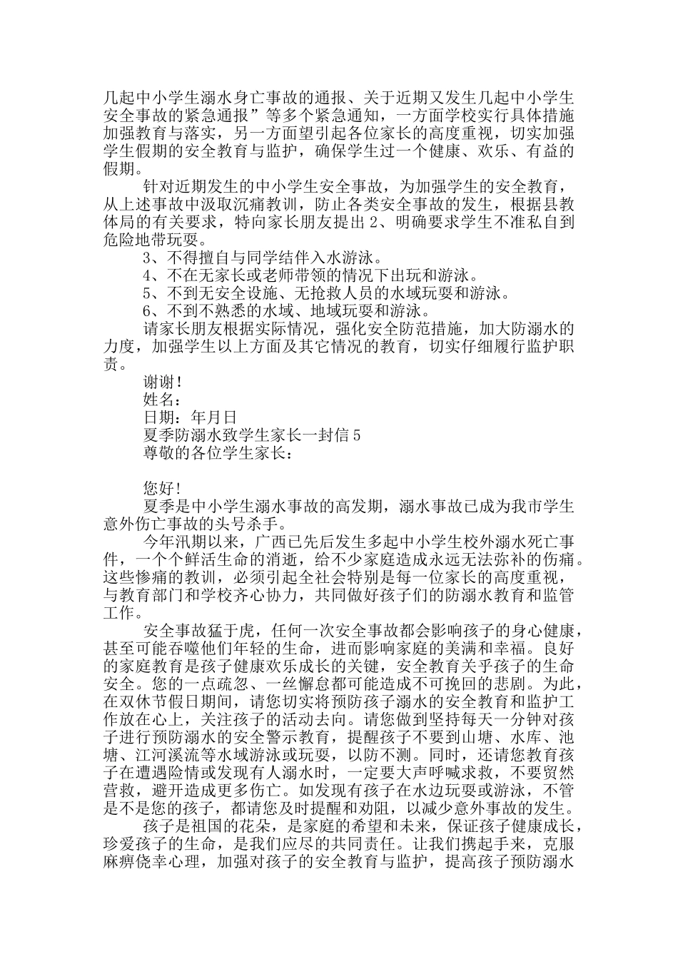 2024夏季防溺水致学生家长一封信_第3页