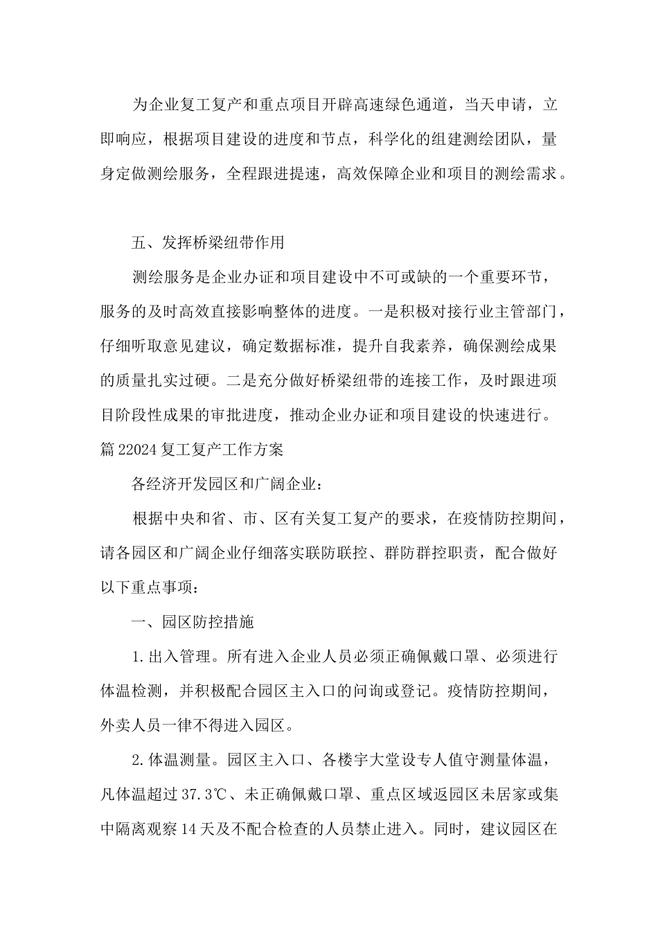 2024复工复产工作方案_第2页