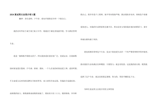 2024复试英文自我介绍3篇