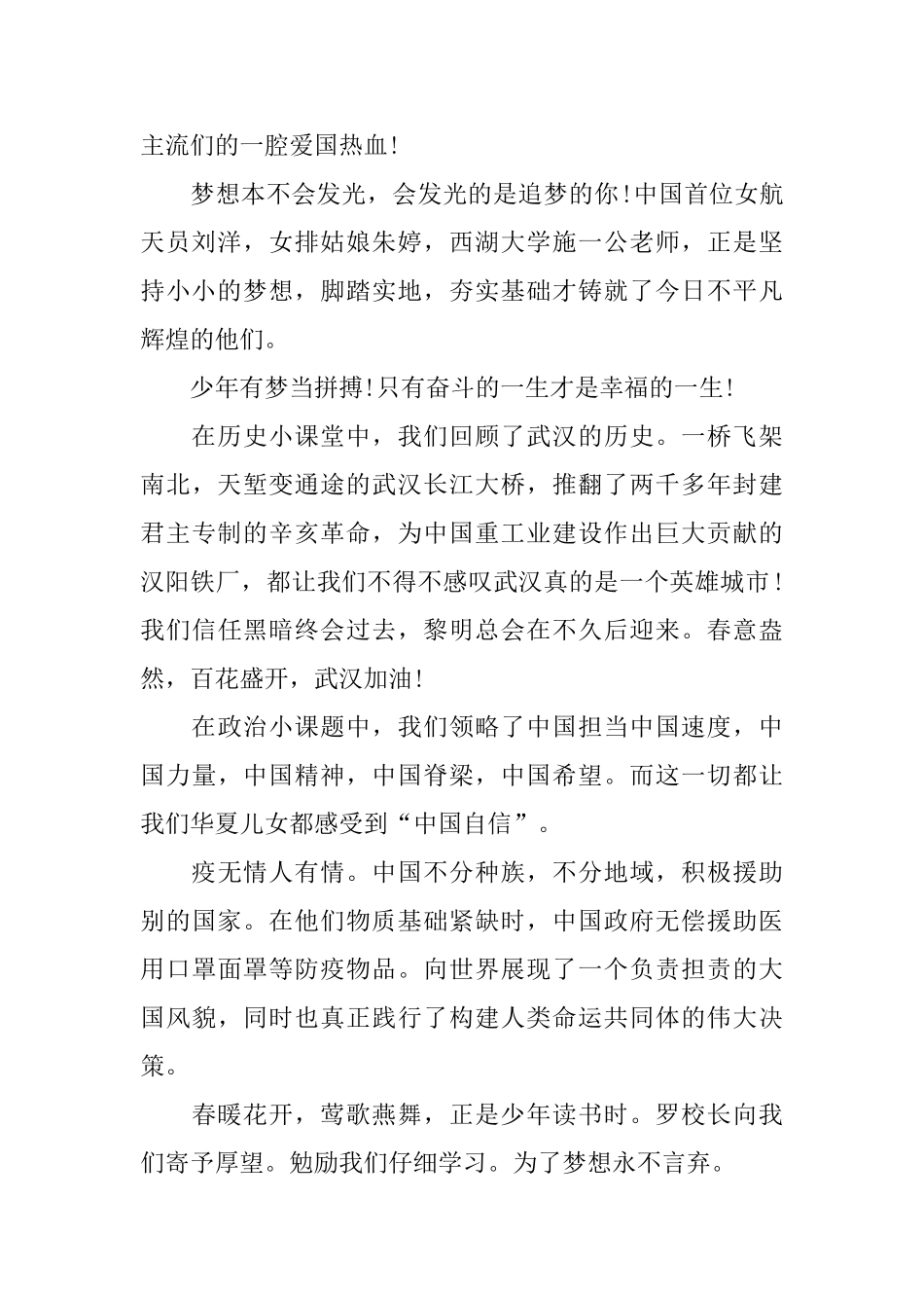 2024复学第一课心得体会10篇_第2页