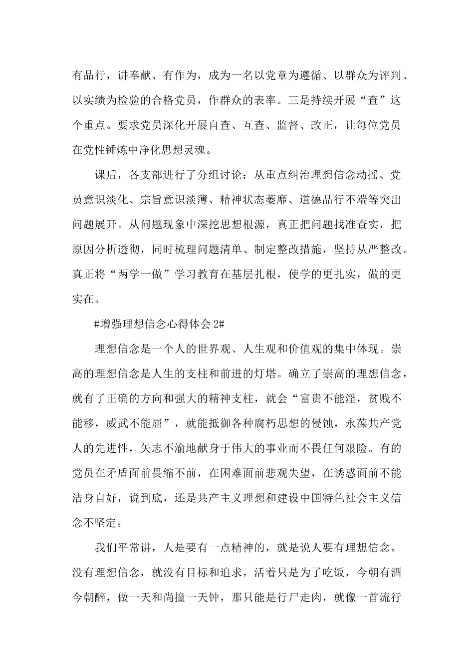 2024增强理想信念心得体会范文5篇_第2页