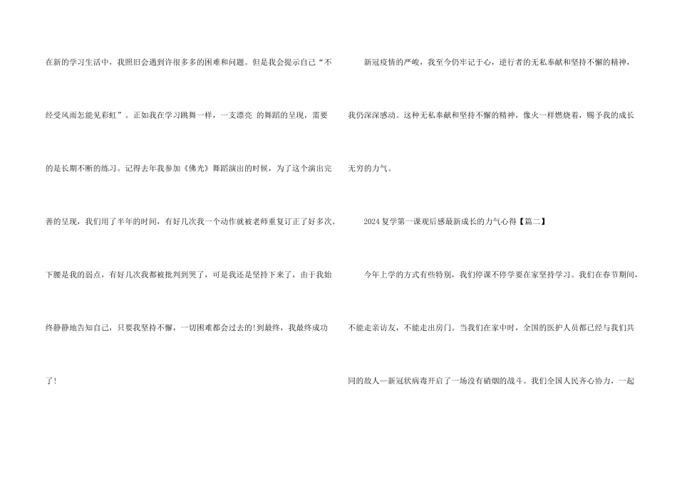 2024复学第一课观后感成长的力量心得体会5篇_第2页