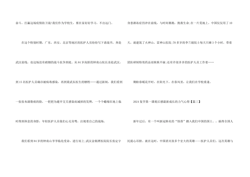 2024复学第一课观后感成长的力量心得体会5篇_第3页