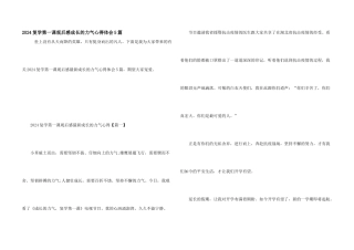 2024复学第一课观后感成长的力量心得体会5篇