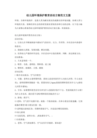 幼儿园环境保护教育活动方案范文五篇