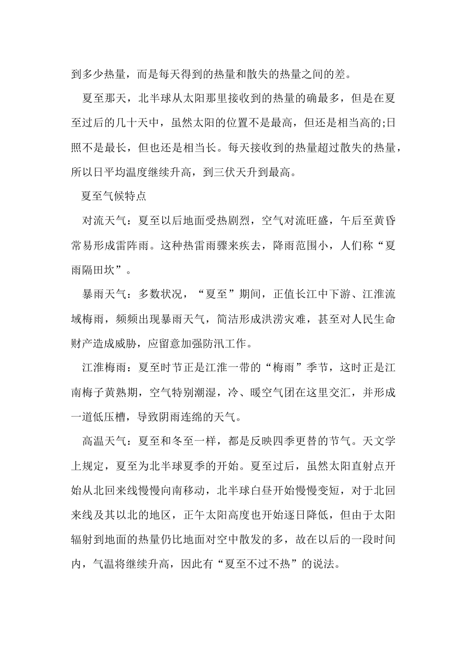 2024夏至三候分别为哪三候_第3页