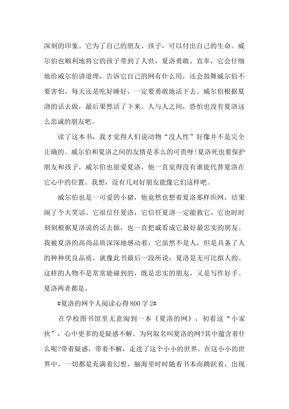 2024夏洛的网阅读个人心得体会800字5篇_第2页