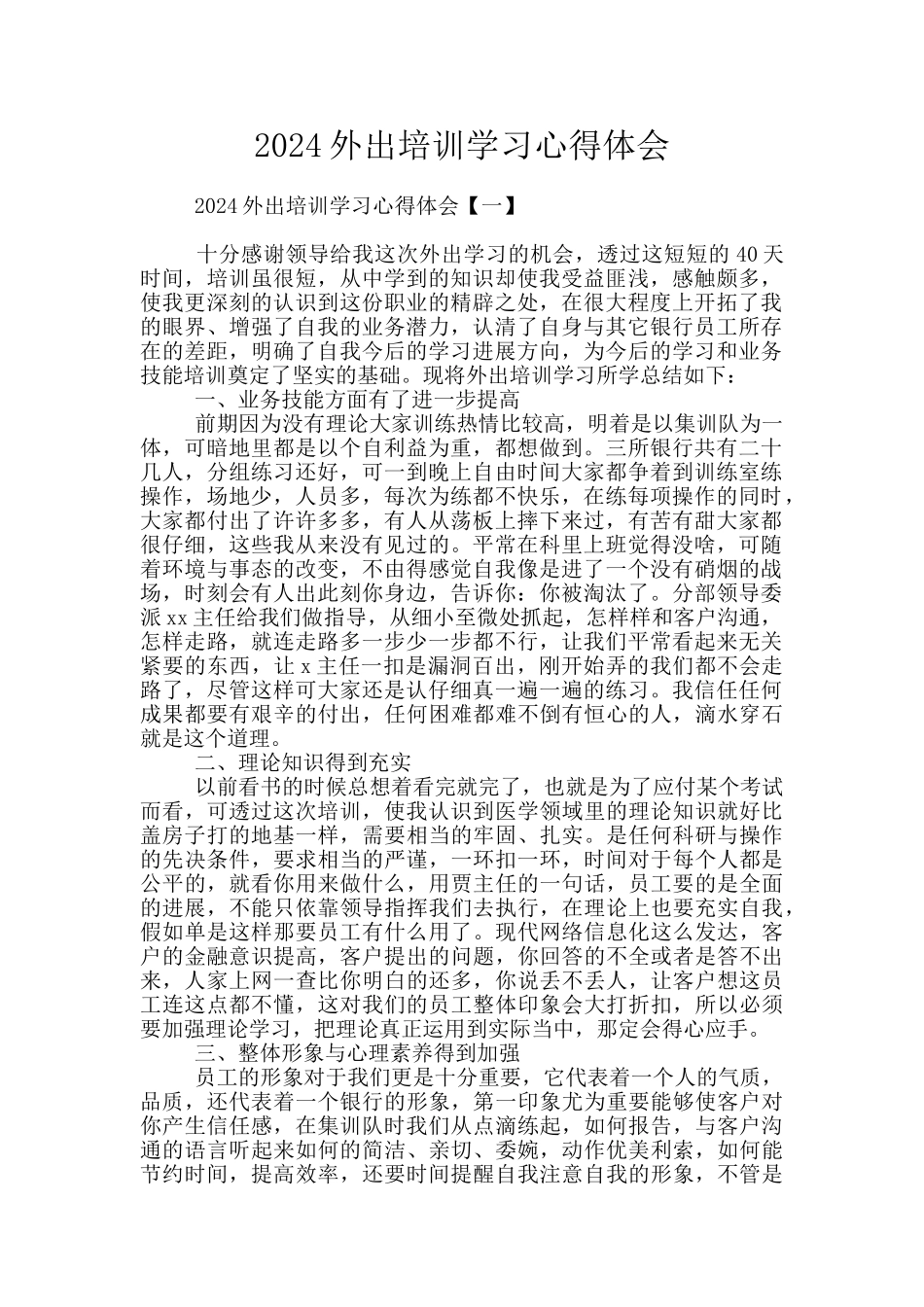 2024外出培训学习心得体会_第1页