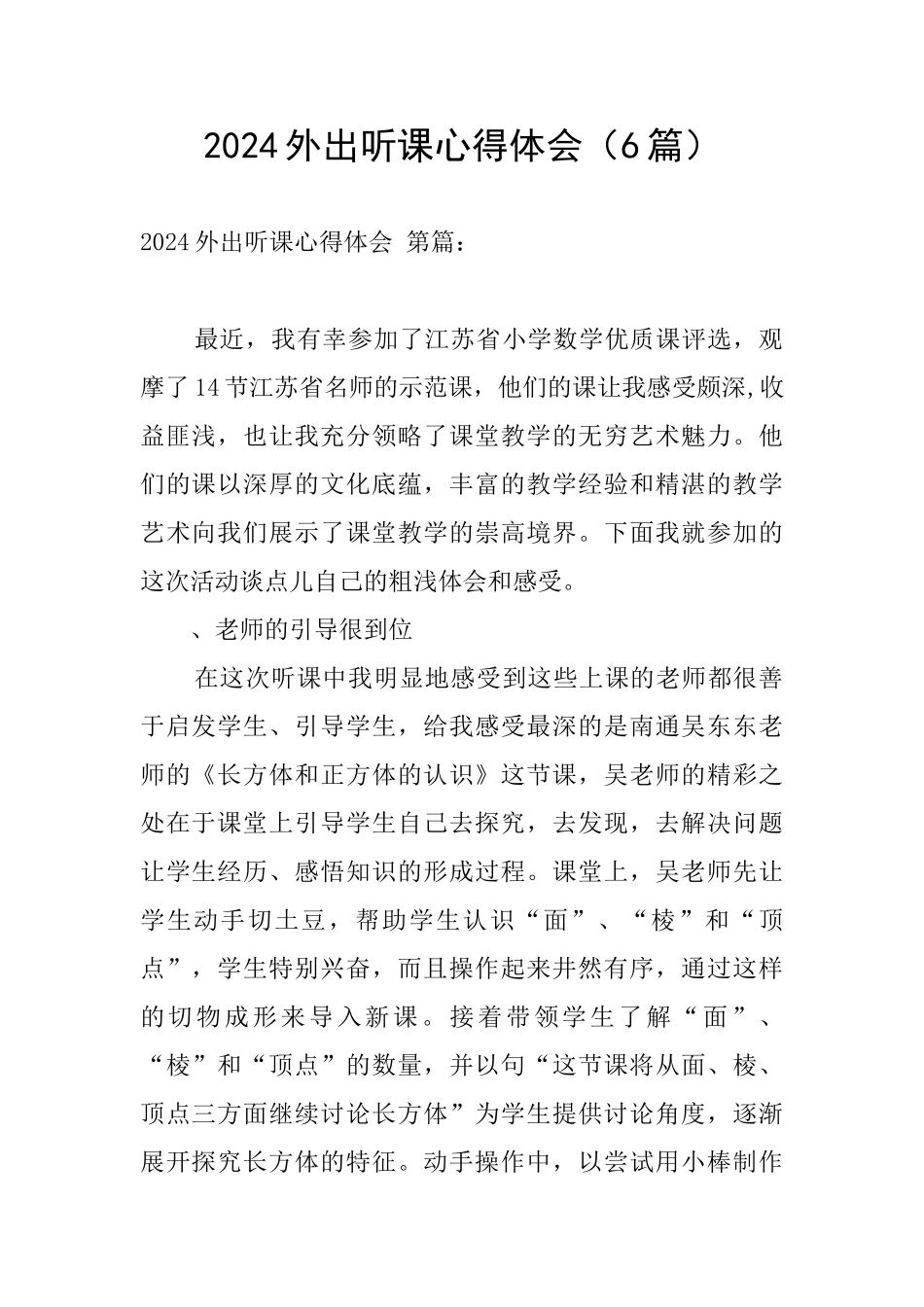 2024外出听课心得体会_第1页