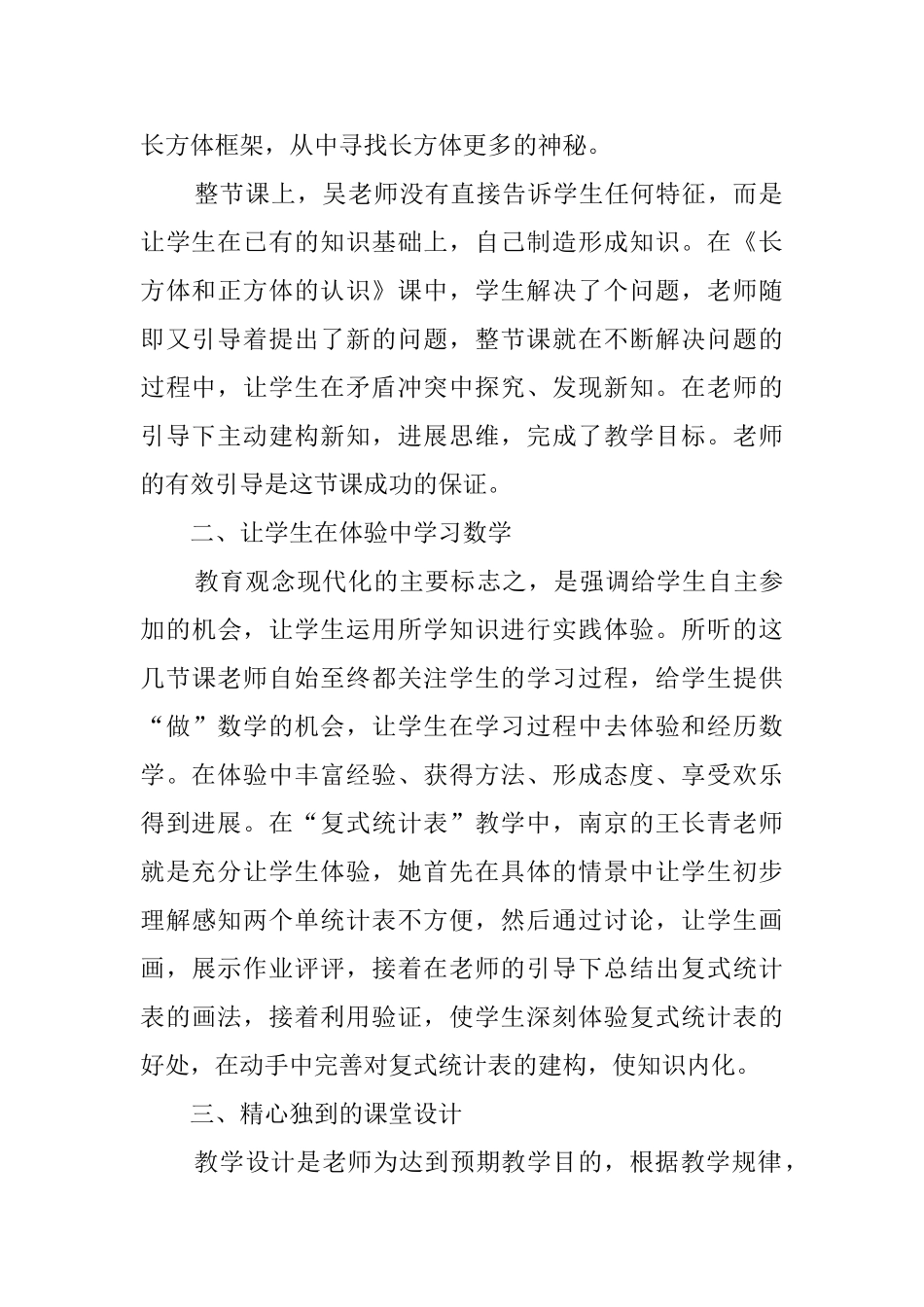 2024外出听课心得体会_第2页