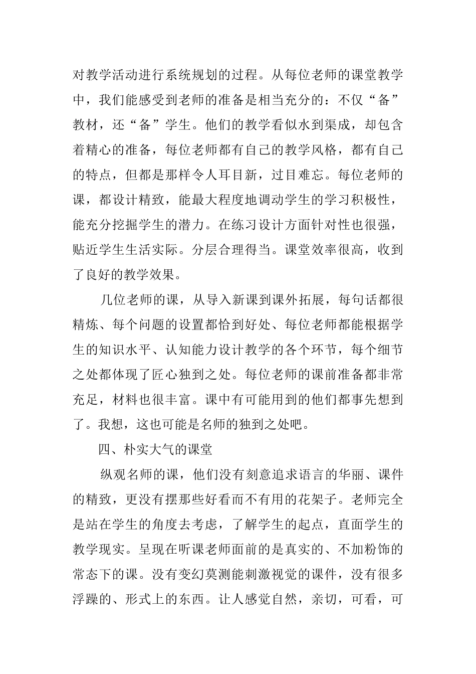 2024外出听课心得体会_第3页