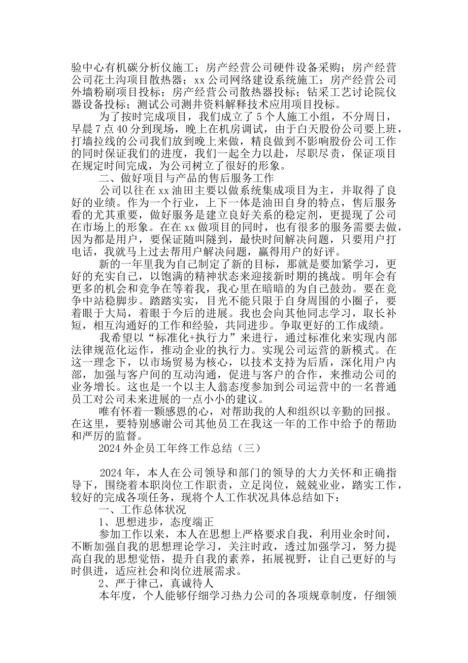 2024外企员工年终工作总结_第2页