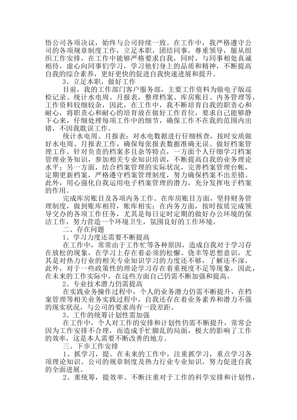 2024外企员工年终工作总结_第3页