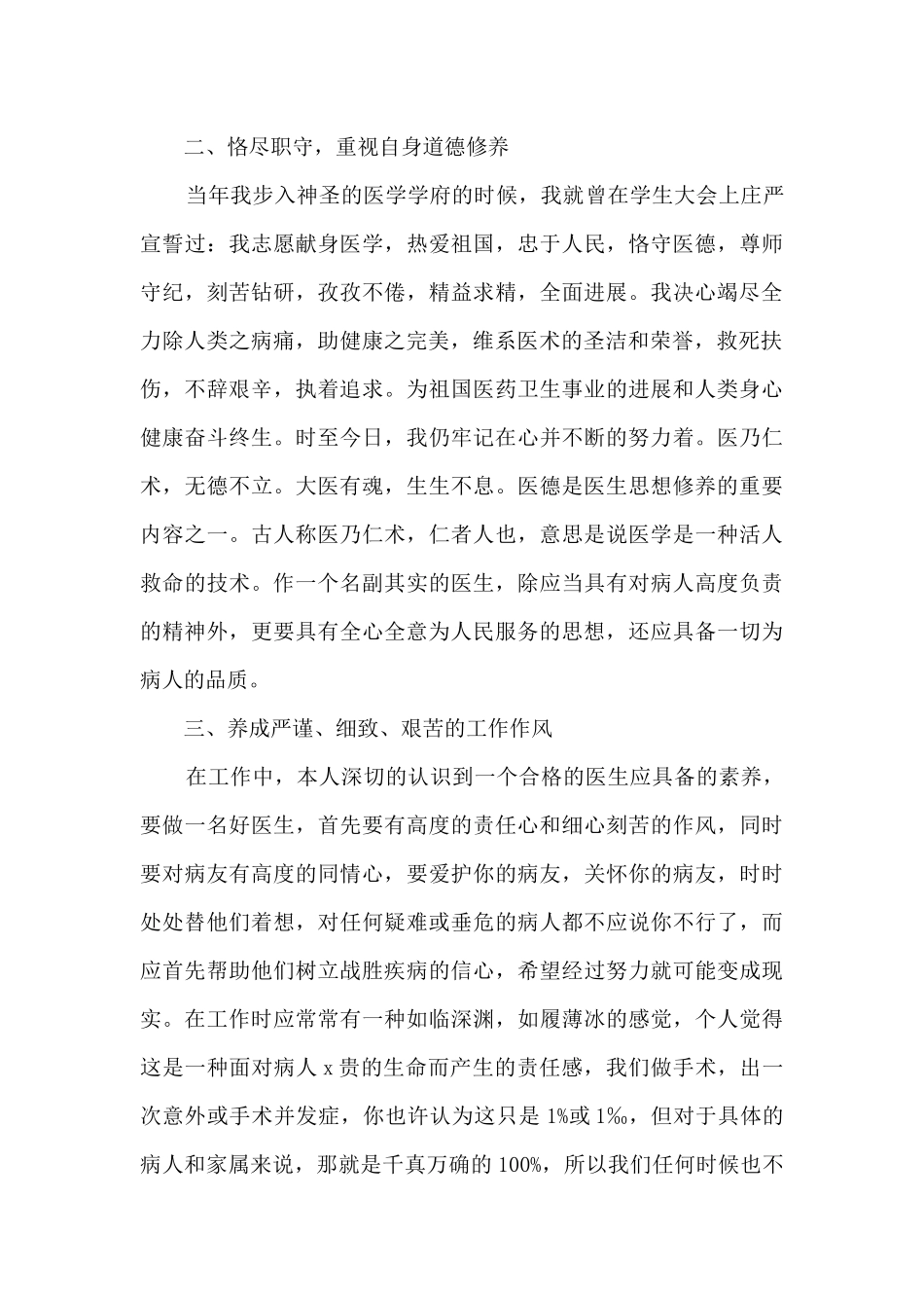 2024外科医生个人述职报告多篇_第2页