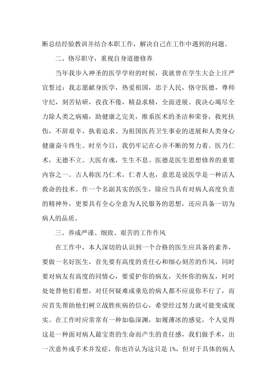 2024外科医生年度工作总结范文_第2页