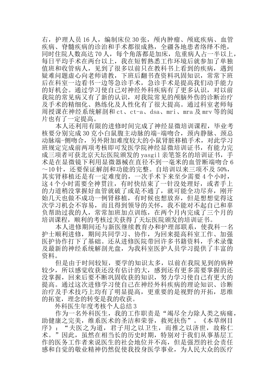 2024外科医生年度考核个人总结范文5篇_第2页