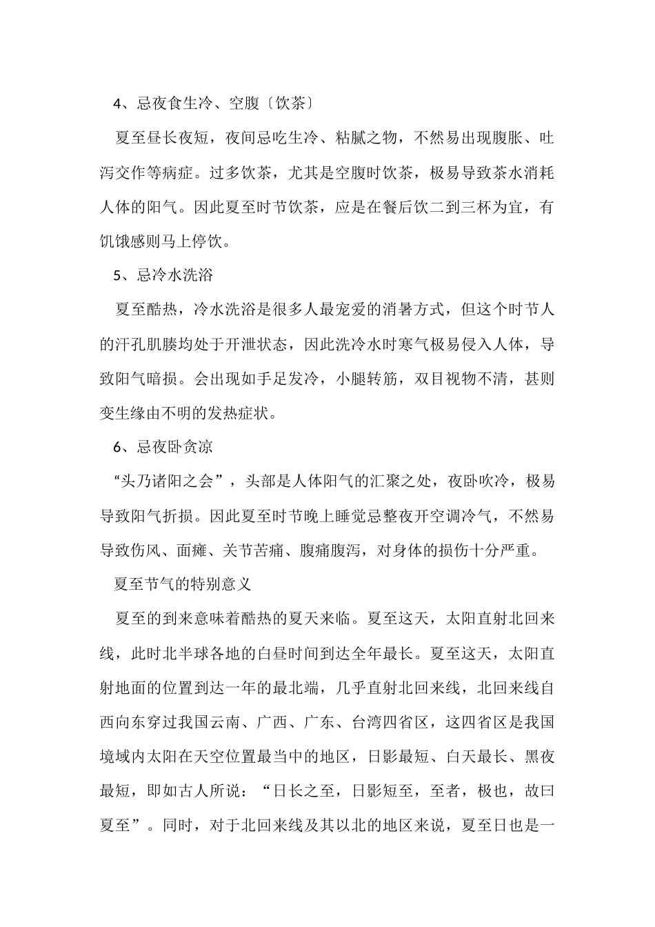 2024夏至节气如何养生_第2页