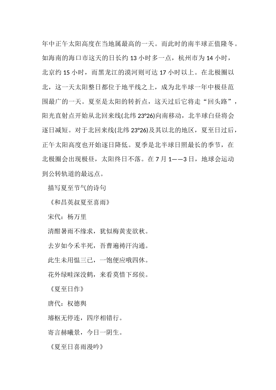 2024夏至节气如何养生_第3页