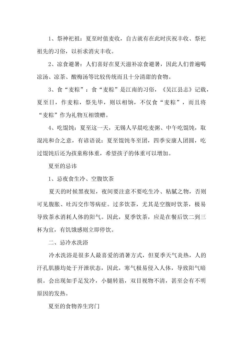 2024夏至的来历和风俗简短_第2页