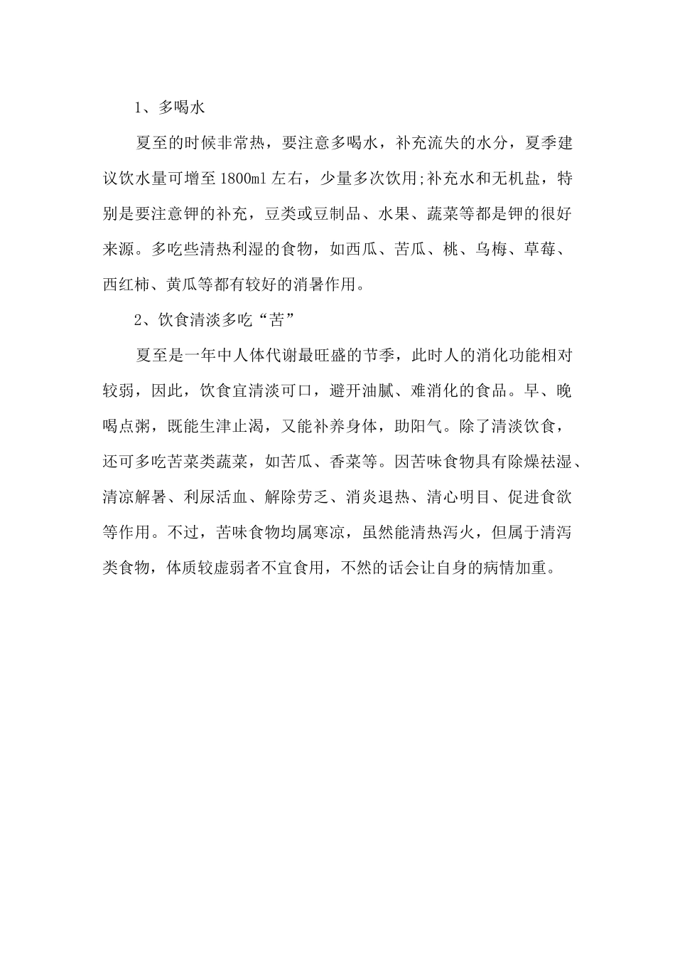 2024夏至的来历和风俗简短_第3页